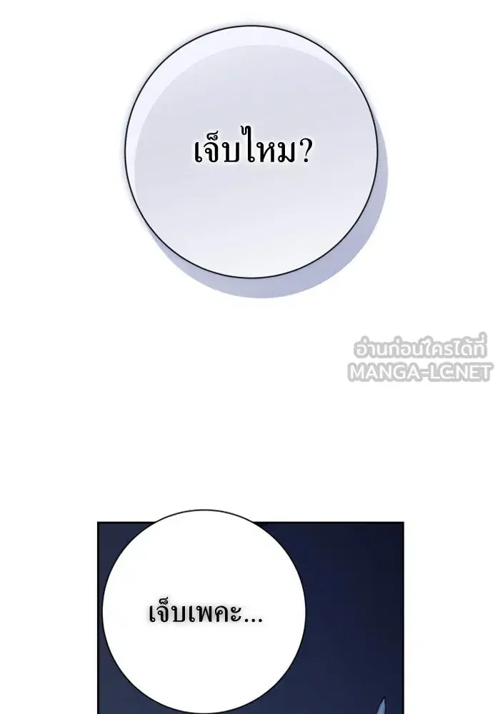 Your Throne ตอนที่ 156 หน้า 9