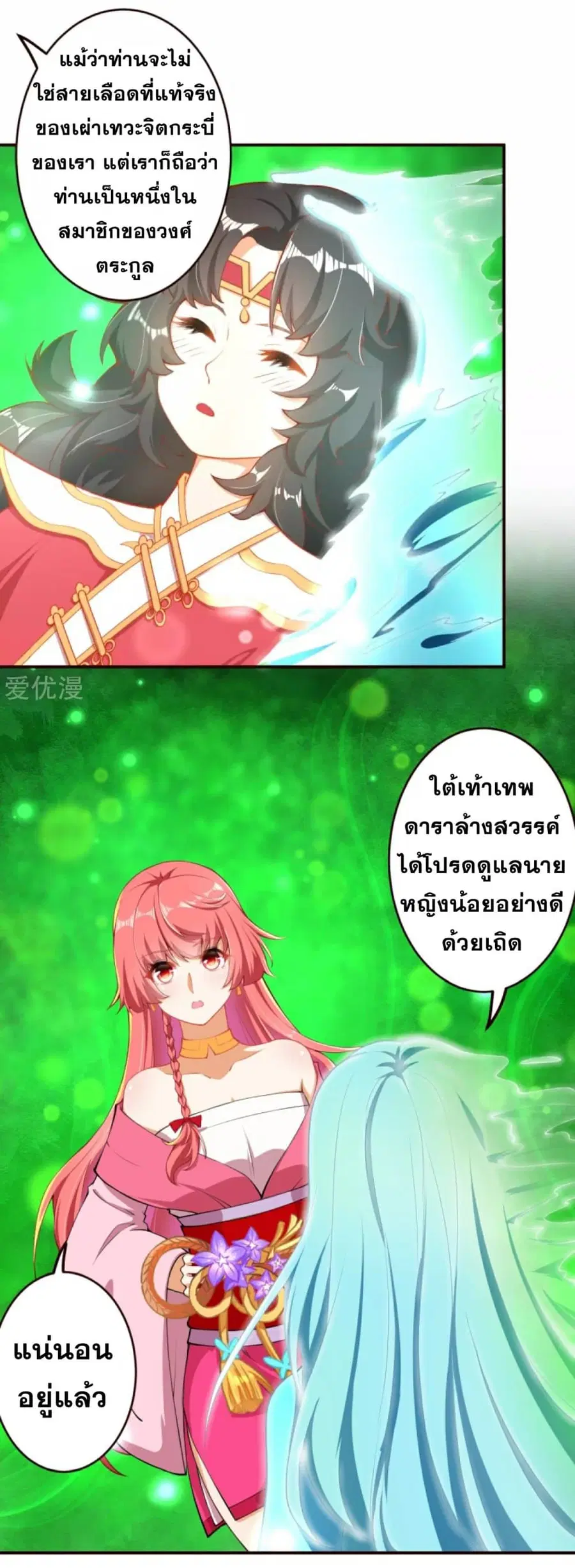Against the Gods ตอนที่ 311 หน้า 8