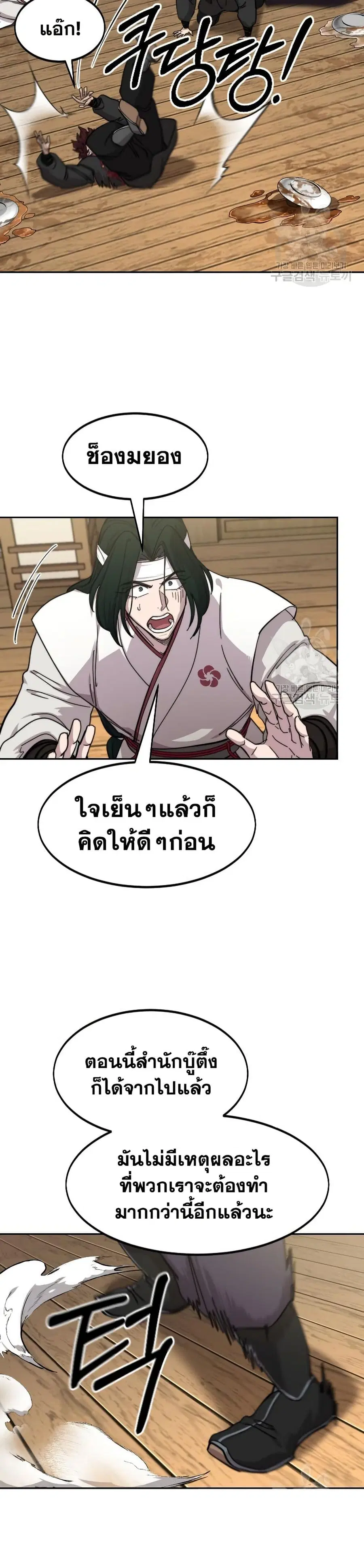 Return of the Mount Hua Sect ตอนที่ 80 หน้า 6