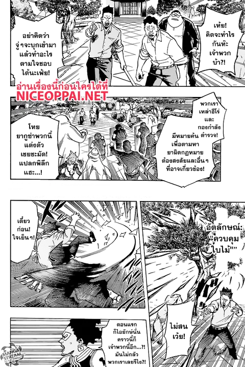 Boku no Hero Academia ตอนที่ 138 หน้า 14