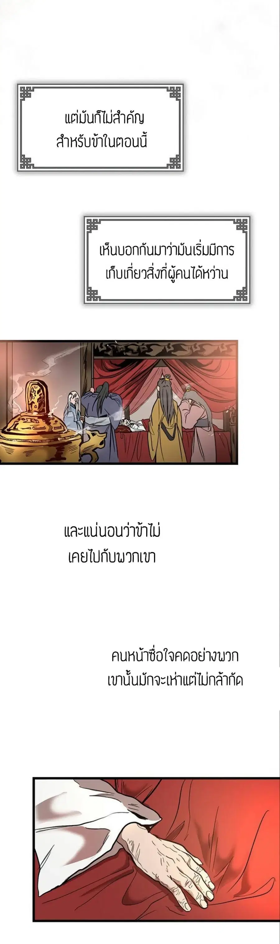 Path of the Shaman ตอนที่ 1 หน้า 7
