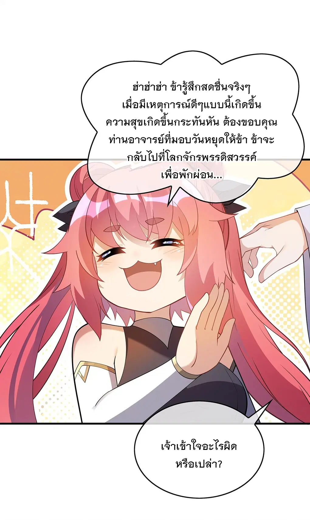 My Female Disciples are all Future Masters of the Heavens ตอนที่ 254 หน้า 34