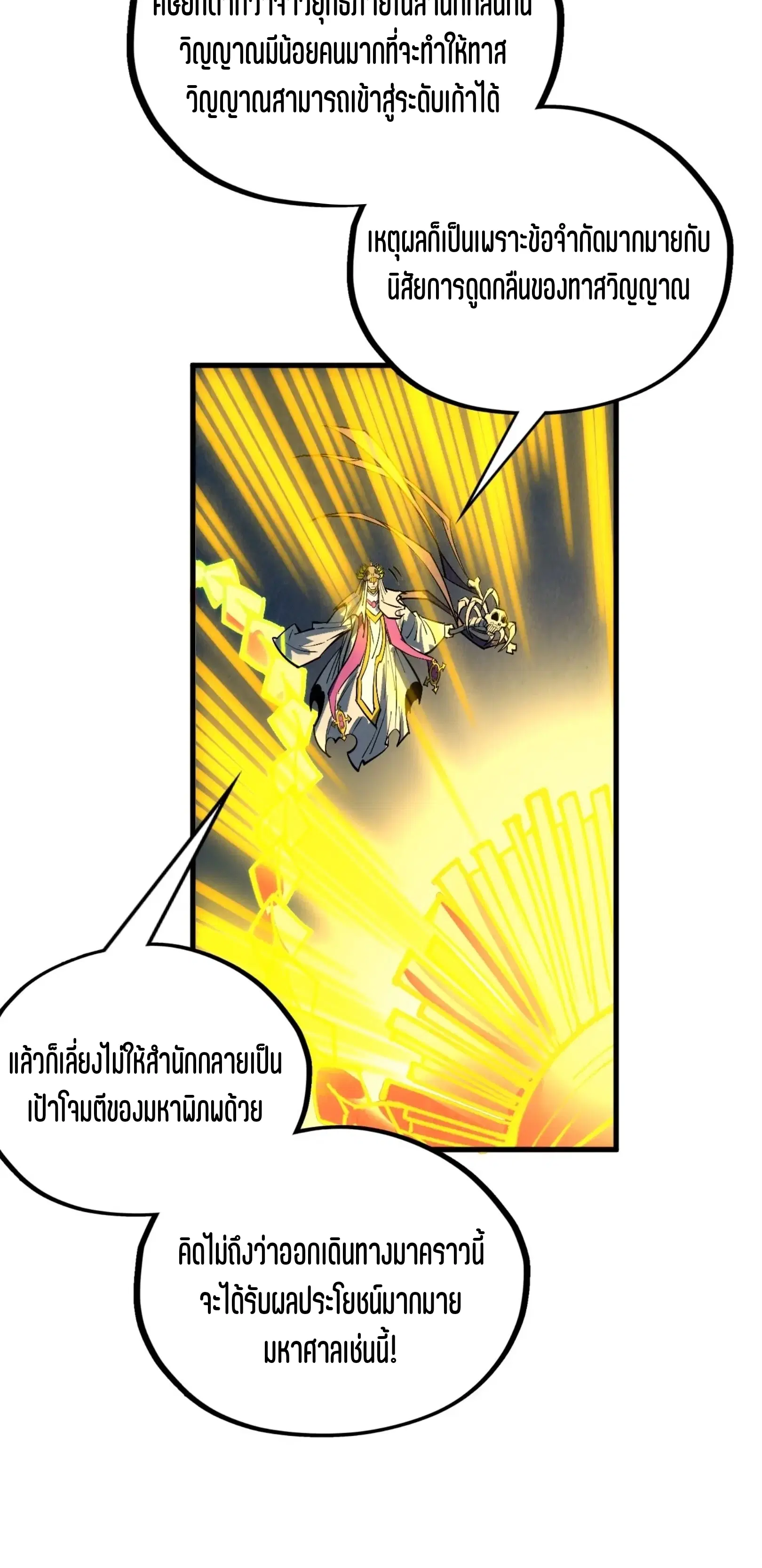 The Eternal Supreme ตอนที่ 354 หน้า 31