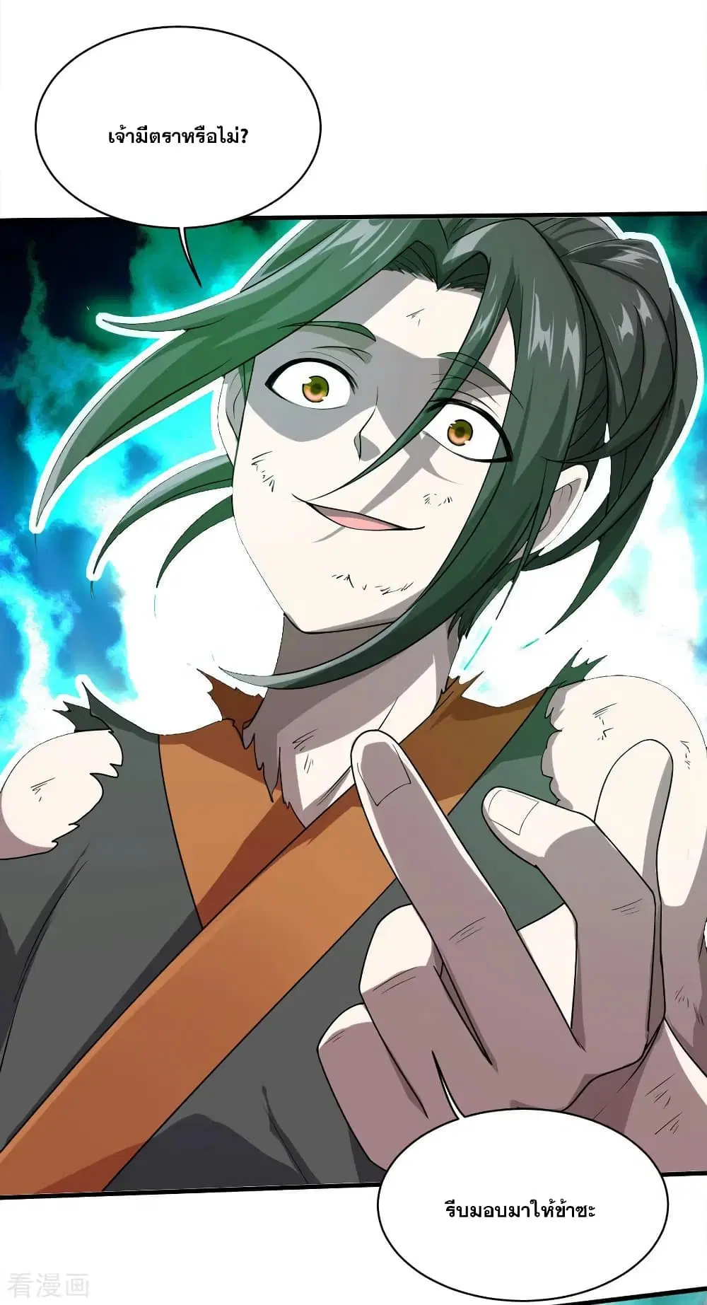 Matchless Emperor ตอนที่ 36 หน้า 26