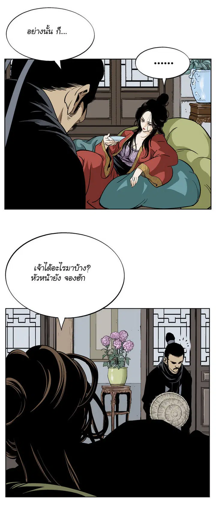 Gosu ตอนที่ 19 หน้า 34