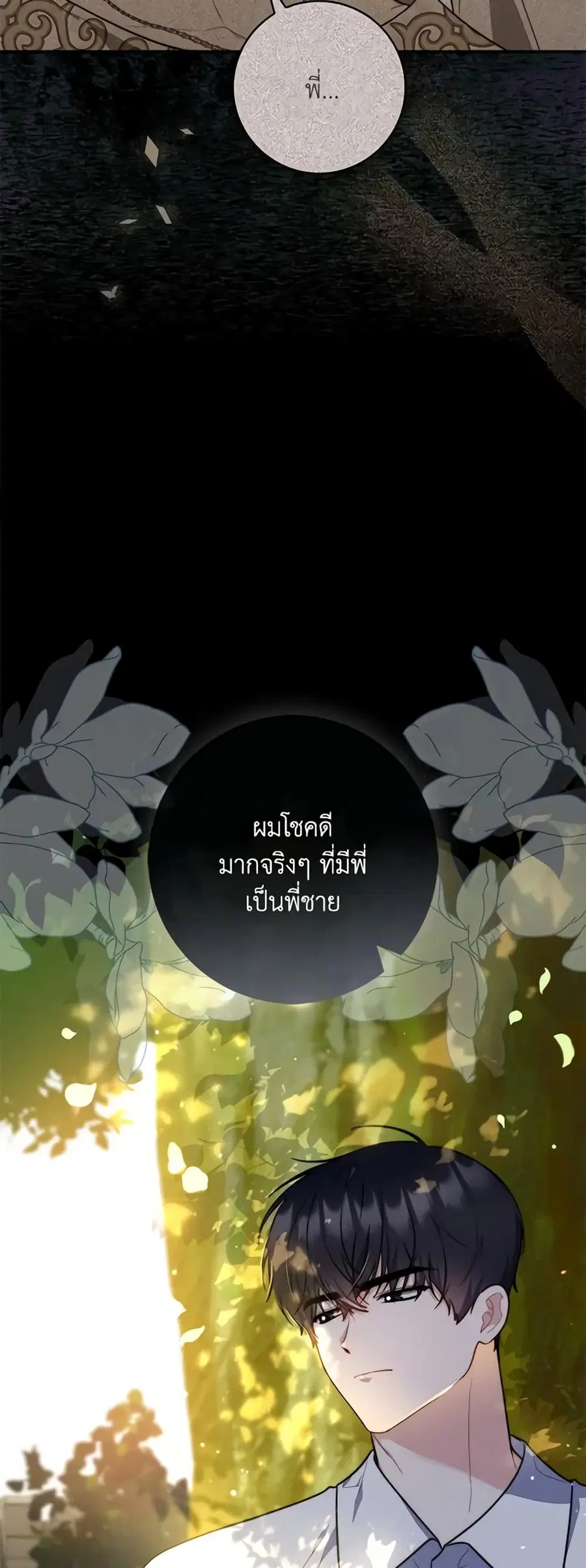 Fortune-Telling Lady ตอนที่ 34 หน้า 18