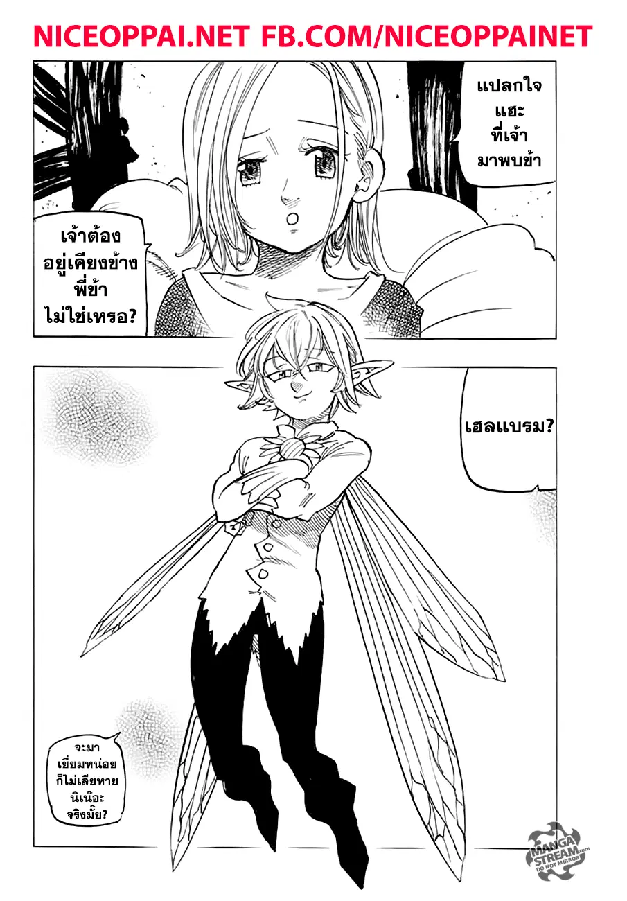 Nanatsu no Taizai ตอนที่ 222 หน้า 18