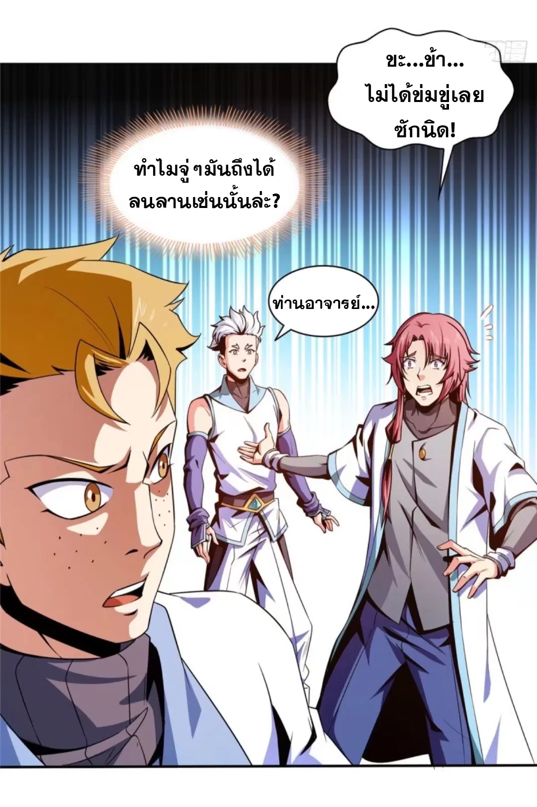 Library to Heaven’s Path ตอนที่ 39 หน้า 23