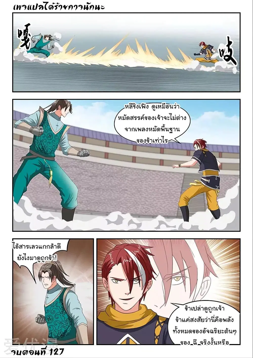 Martial Master ตอนที่ 127 หน้า 10