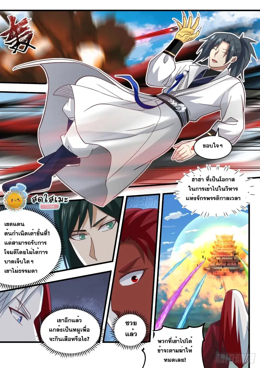 Martial Peak ตอนที่ 1740 หน้า 7