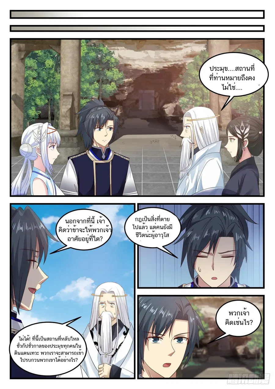 Martial Peak ตอนที่ 725 หน้า 10
