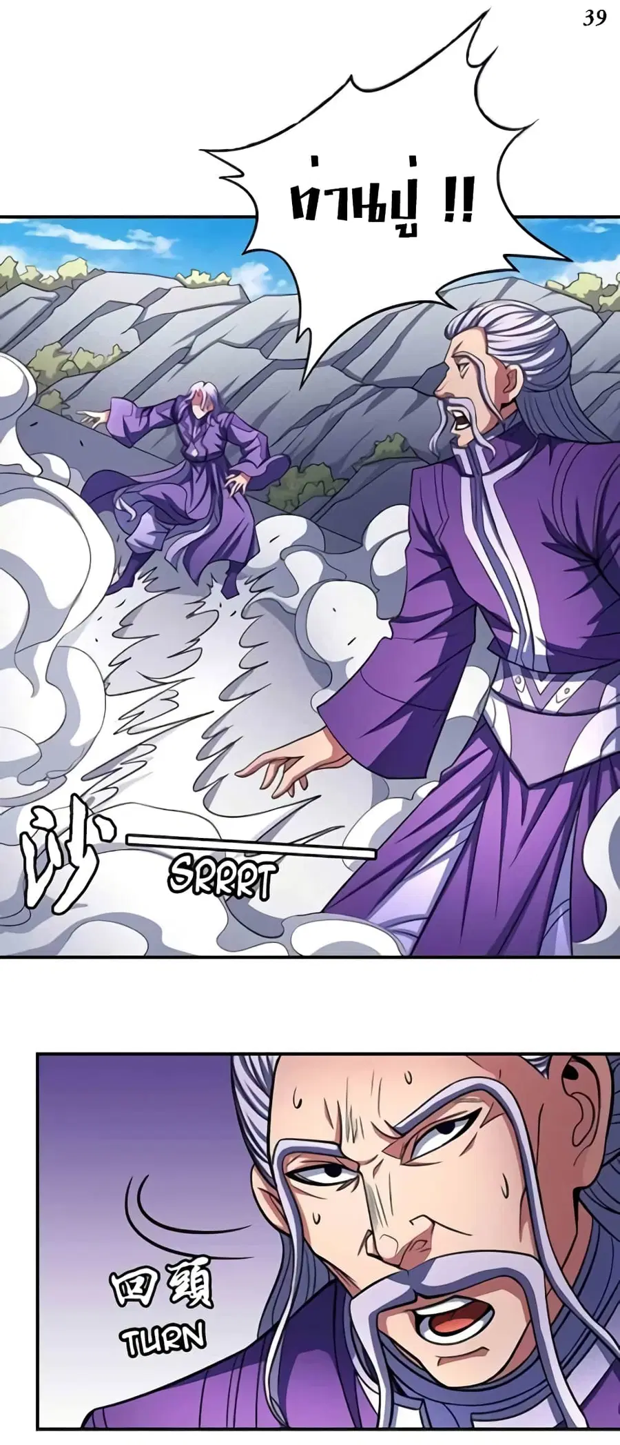 God of Martial Arts ตอนที่ 307 หน้า 21
