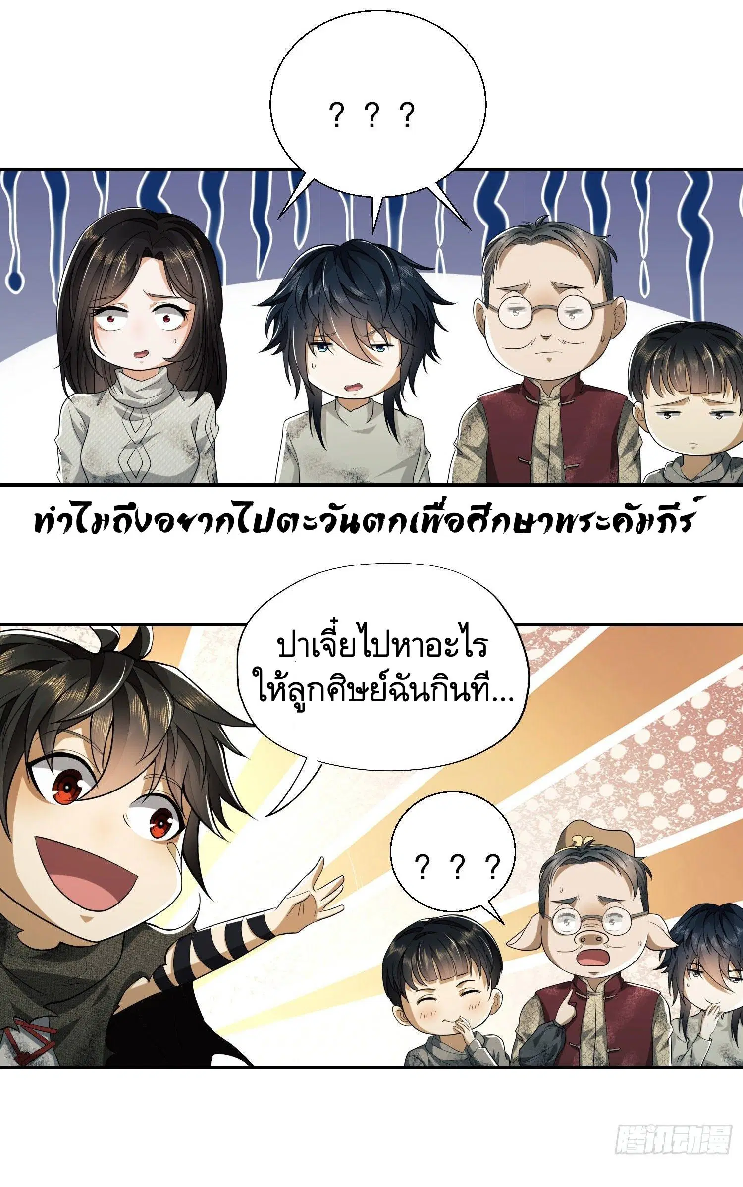 The First Order ตอนที่ 55 หน้า 18