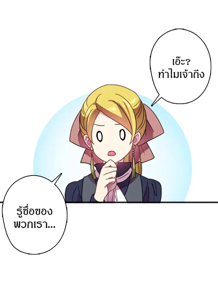 Satan’s Bride ตอนที่ 11 หน้า 24