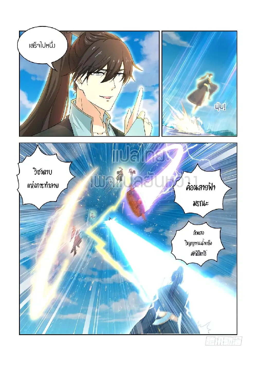 Rebirth Of The Urban Immortal Cultivator ตอนที่ 383 หน้า 14