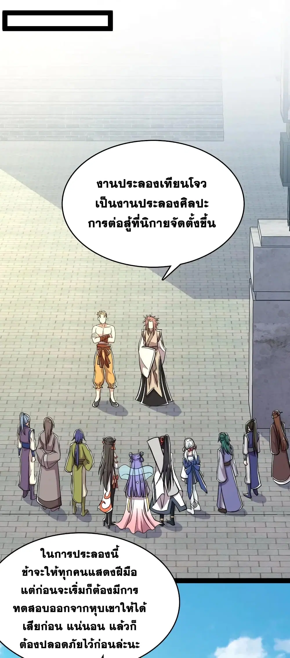 The Martial Emperor’s Life After Seclusion ตอนที่ 124 หน้า 10