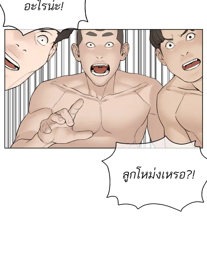 How to Fight ตอนที่ 104 หน้า 59