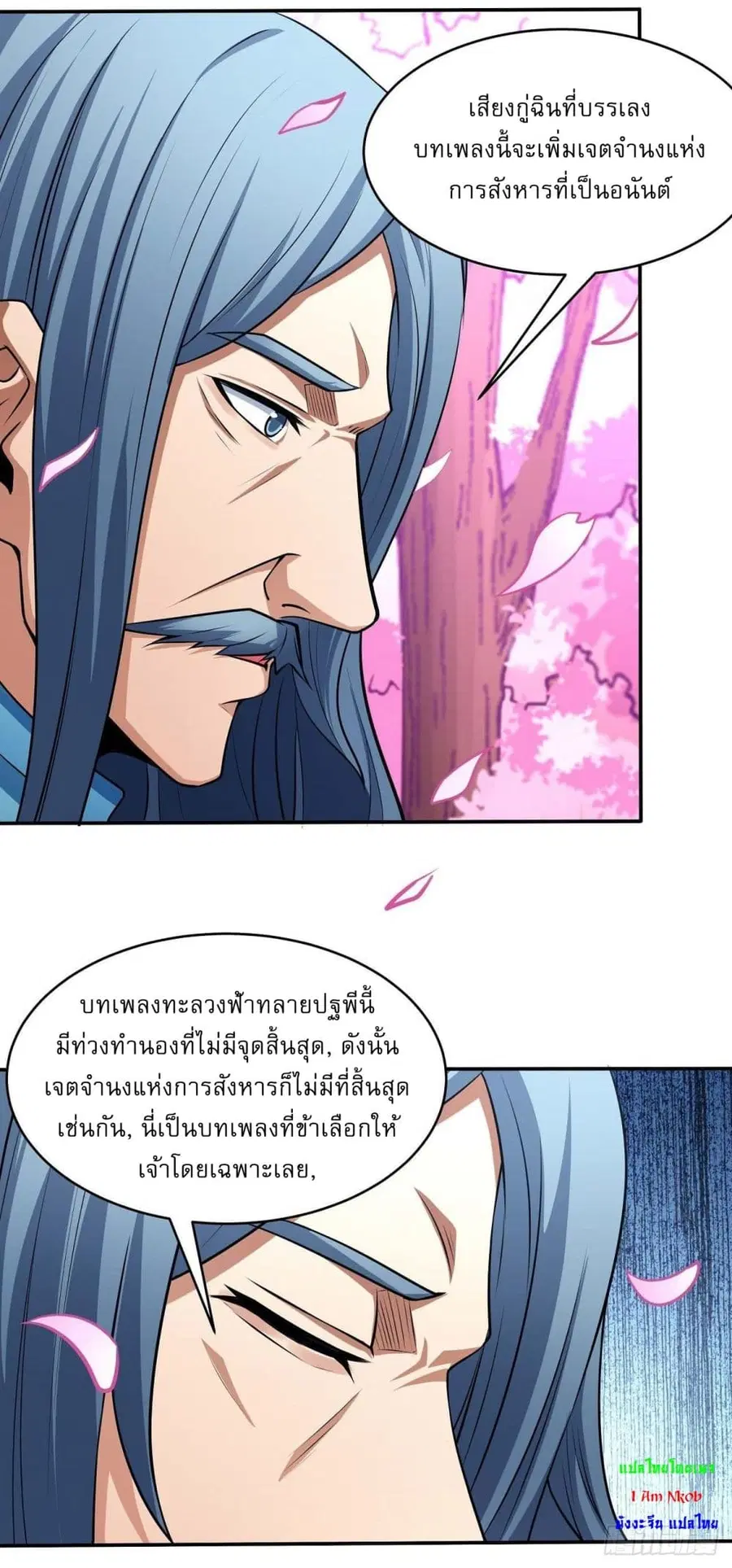 God of Martial Arts ตอนที่ 523 หน้า 10