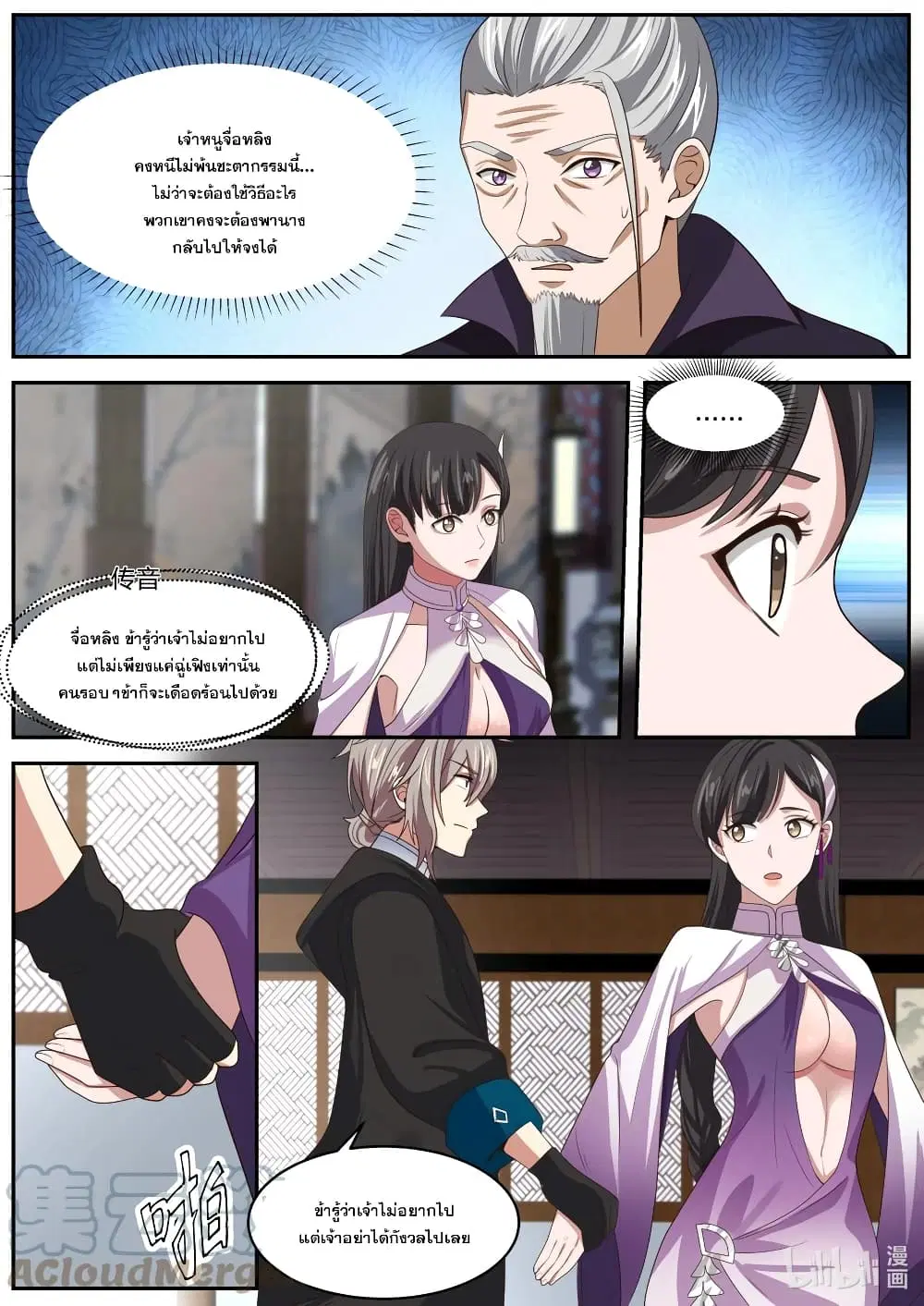 Martial God Asura ตอนที่ 385 หน้า 6