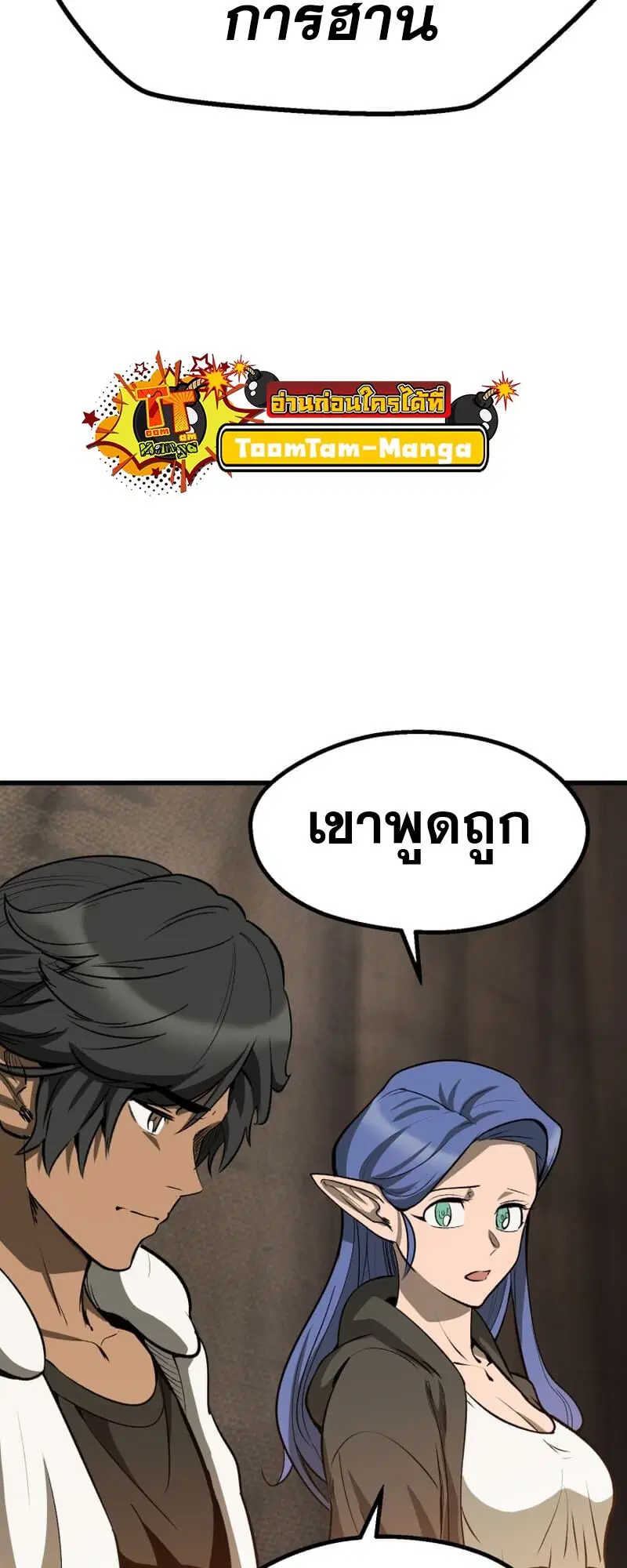 Survival Of Blade King ตอนที่ 217 หน้า 51