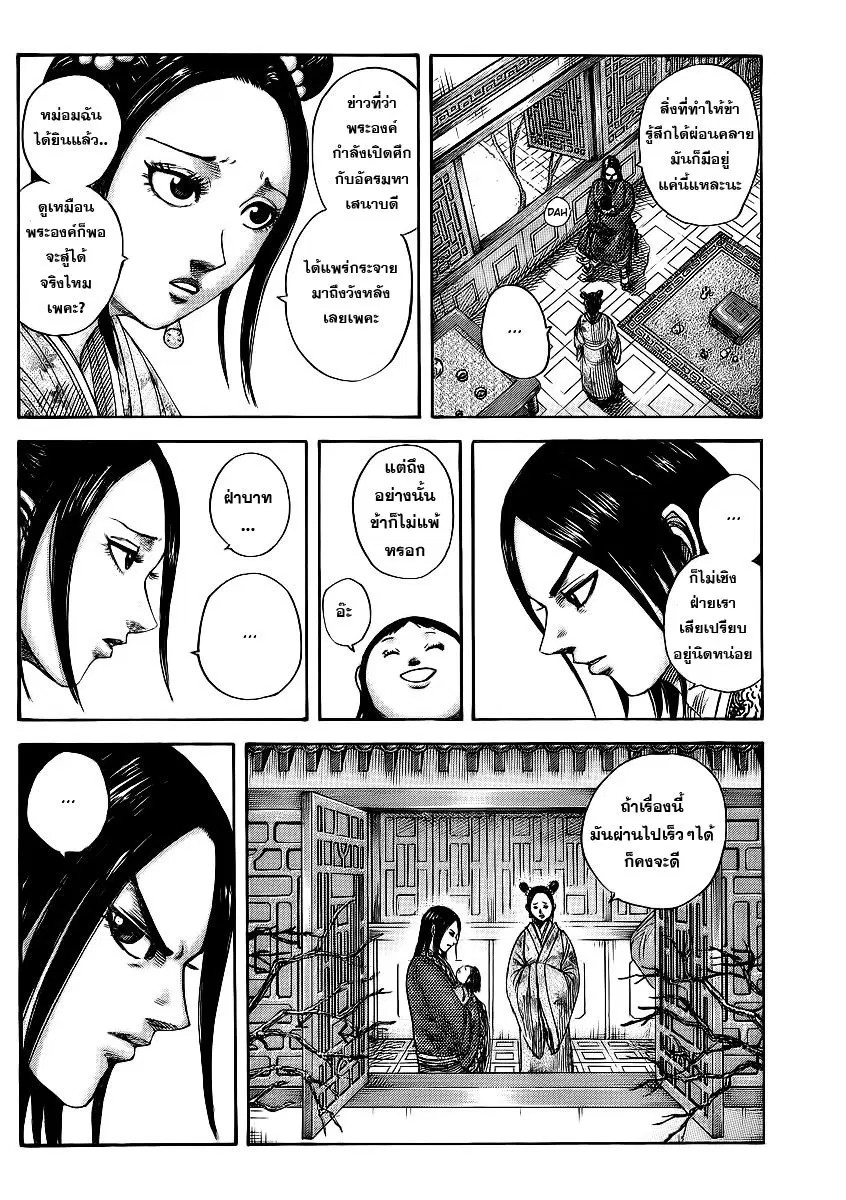 Kingdom ตอนที่ 368 หน้า 19