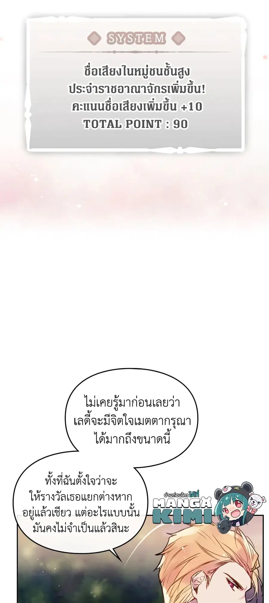 Death Is The Only Ending For The Villainess ตอนที่ 61 หน้า 18