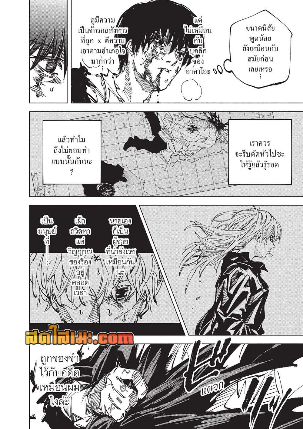 Sakamoto Days ตอนที่ 270 หน้า 7
