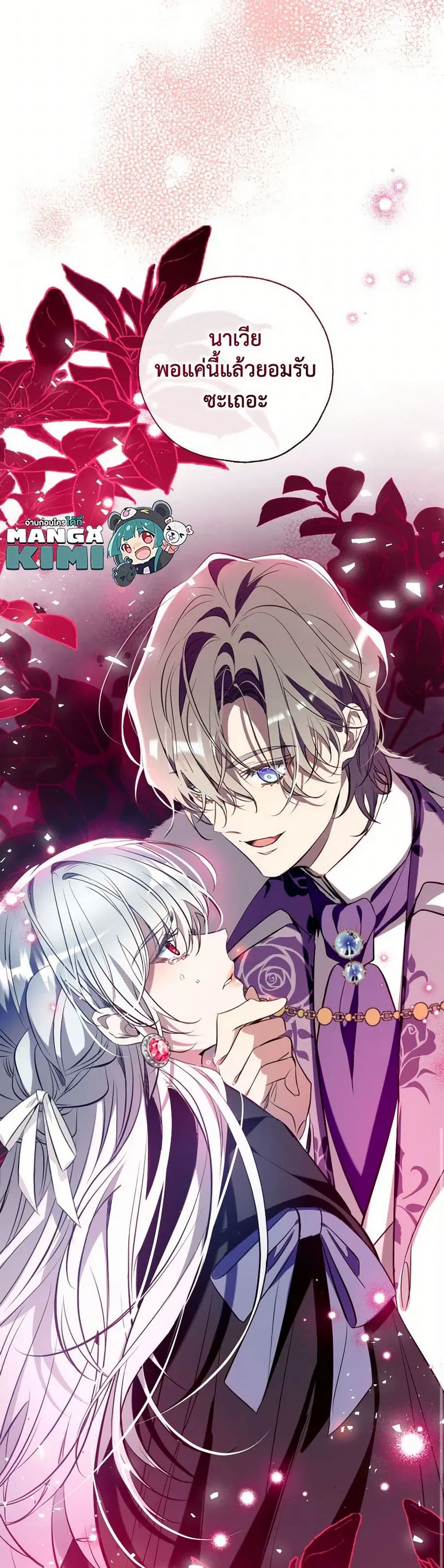 Can We Become a Family? ตอนที่ 124 หน้า 5