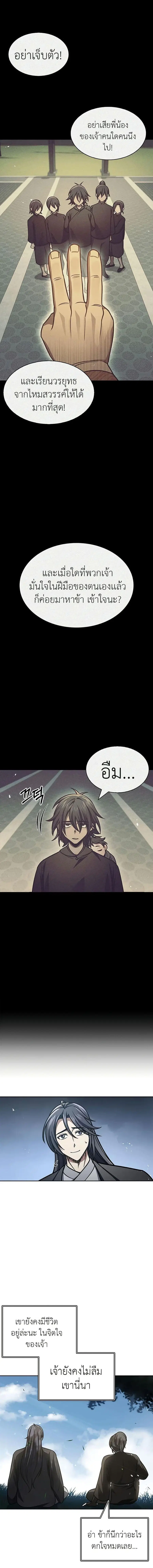 Heavenly Grand Archive’s Young Master ตอนที่ 37 หน้า 12