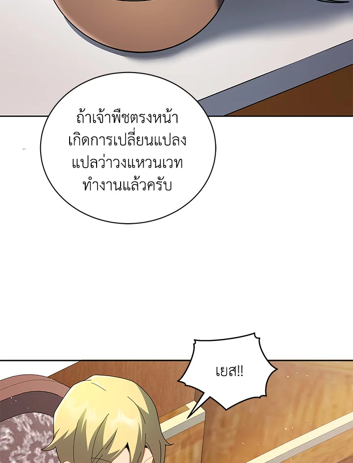 Necromancer Academy’s Genius Summoner ตอนที่ 8 หน้า 86