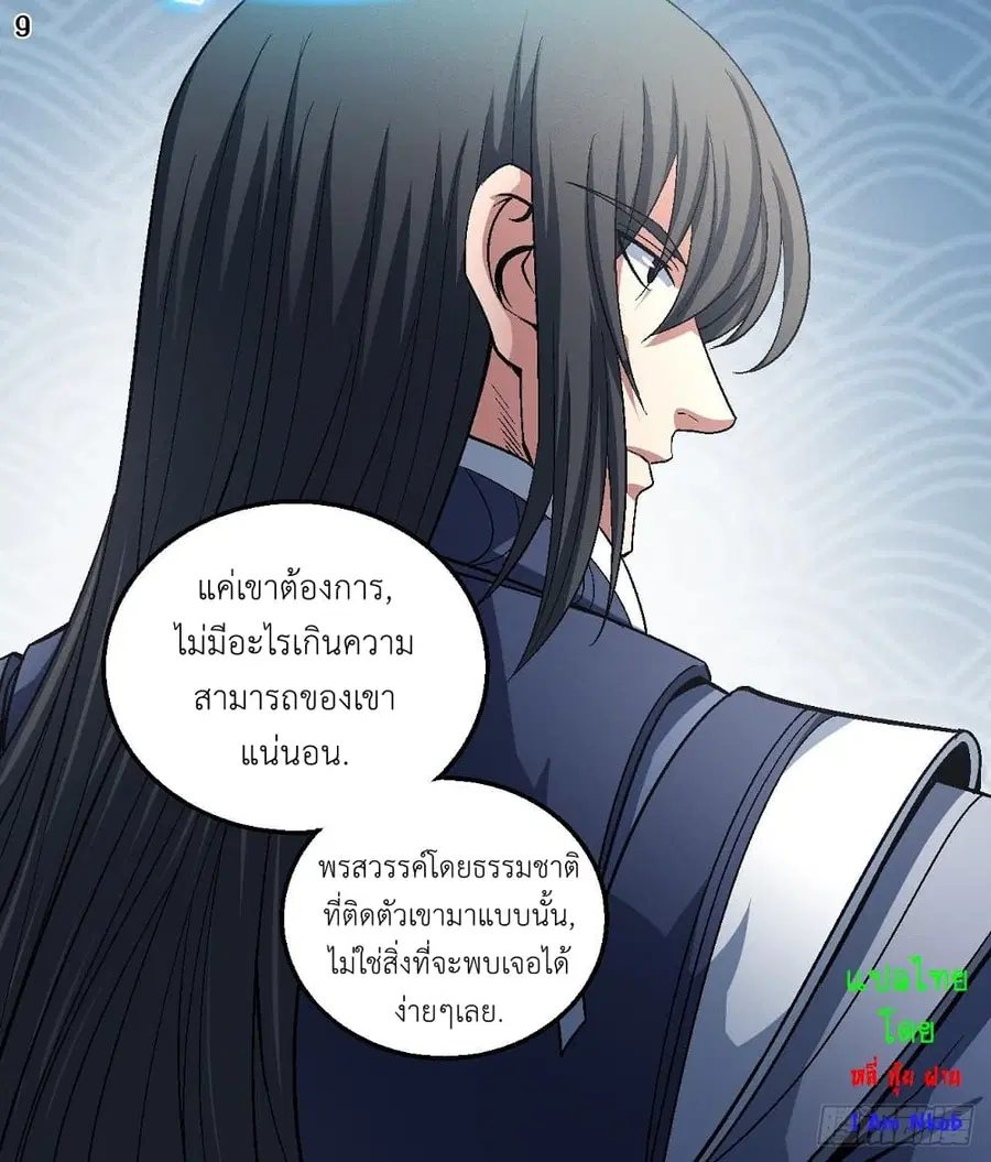 God of Martial Arts ตอนที่ 376 หน้า 10