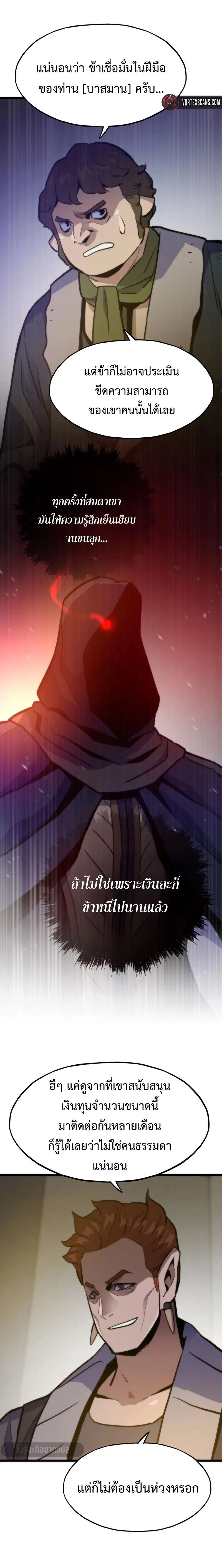 Past Life Returner ตอนที่ 157 หน้า 20