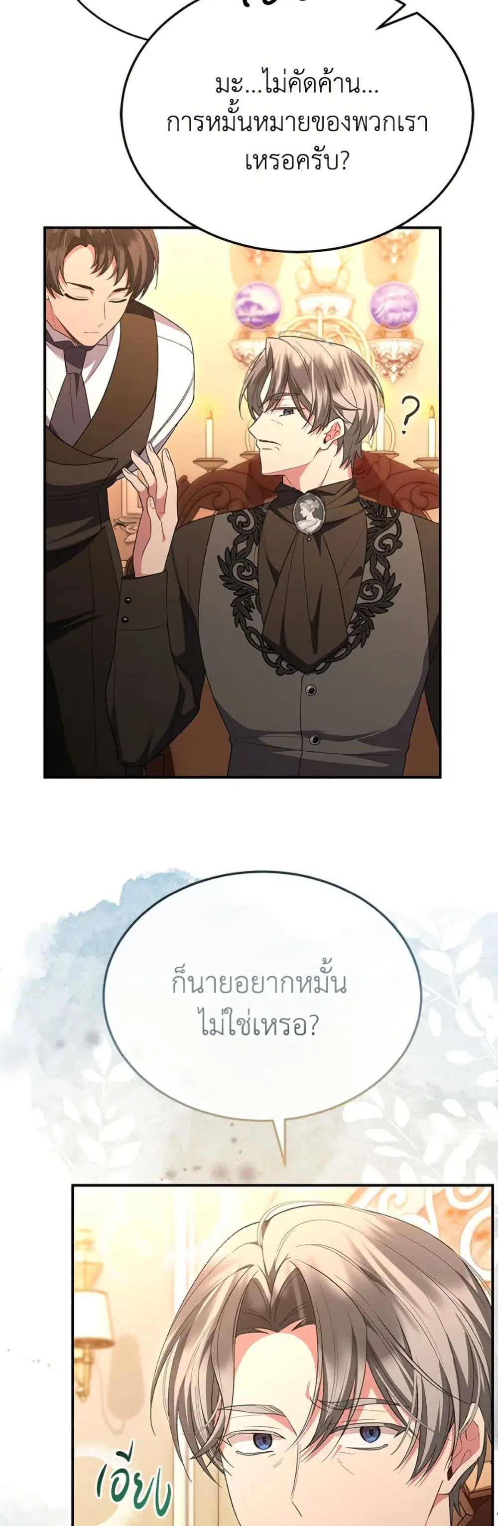 The Real Daughter Is Back ตอนที่ 155 หน้า 23