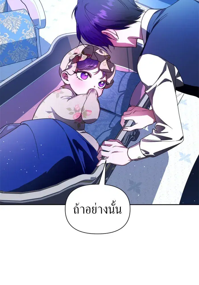 Your Throne ตอนที่ 78 หน้า 38