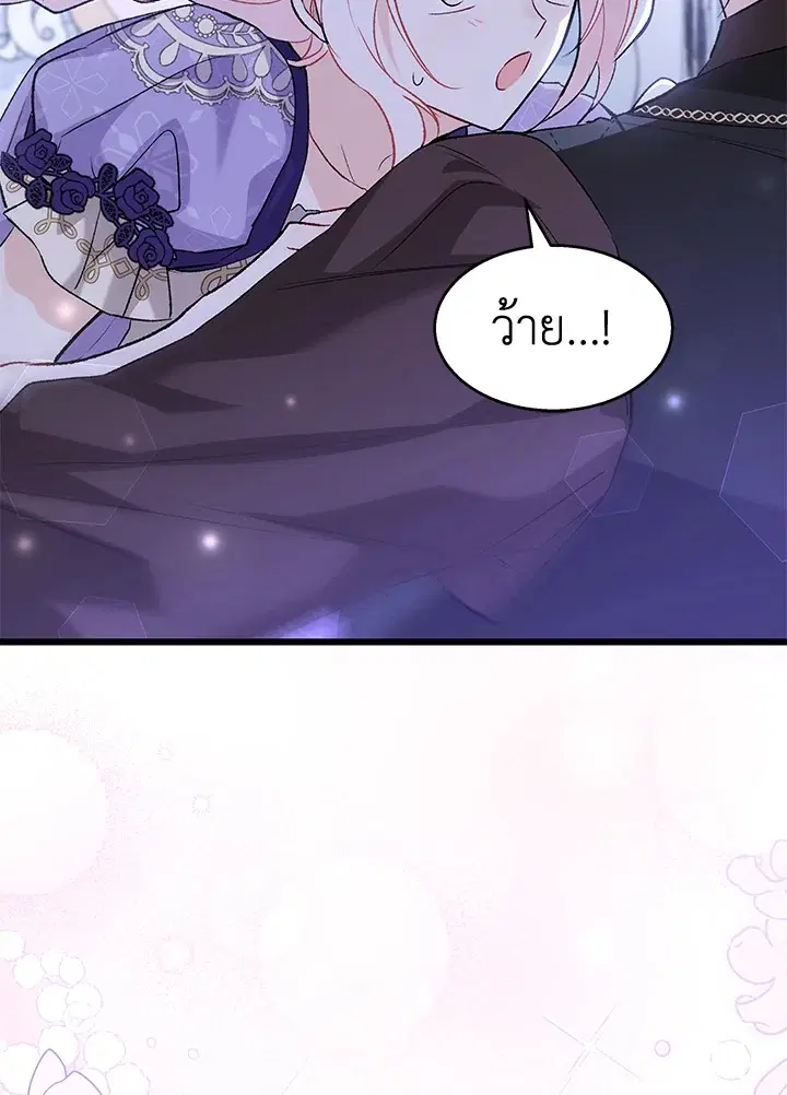The Symbiotic Relationship Between a Panther and a Rabbit ตอนที่ 88 หน้า 97