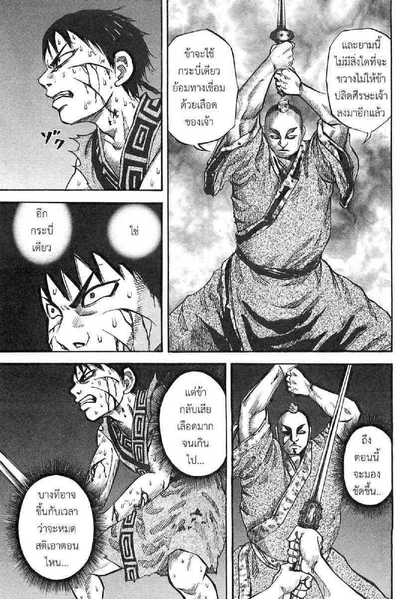 Kingdom ตอนที่ 35 หน้า 10