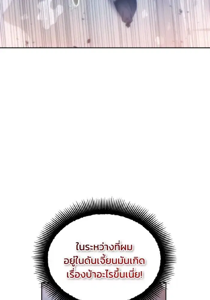 How to Live as a Villain ตอนที่ 79 หน้า 19