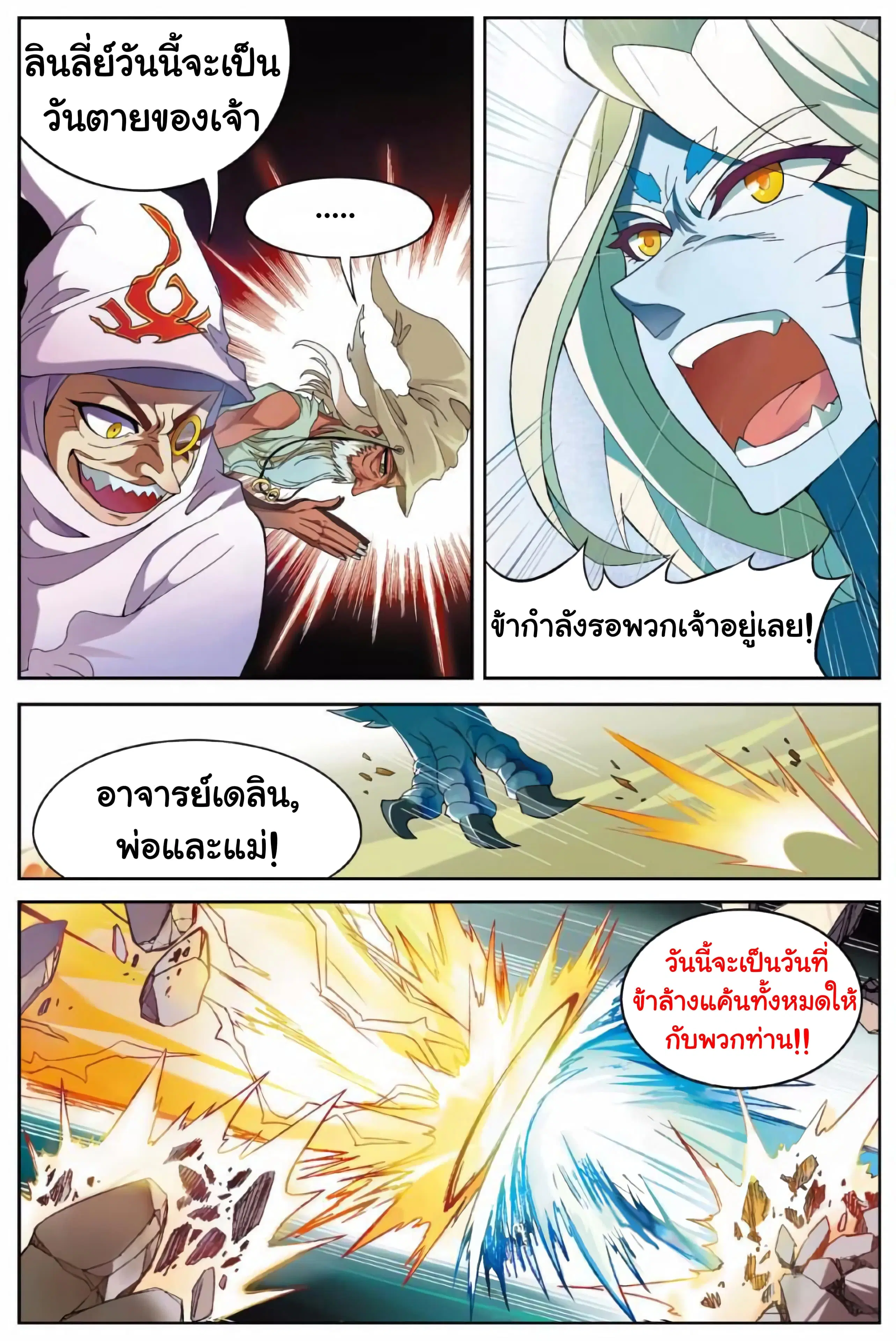 Panlong ตอนที่ 165 หน้า 11