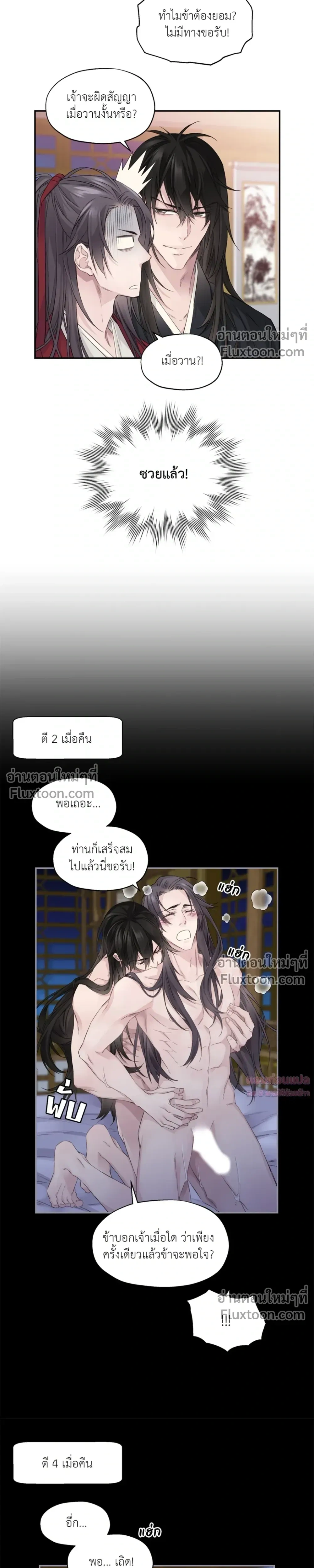 Murim’s Possession – ชีวิตใหม่ในโลกยุทธภพ ตอนที่ 5 หน้า 7
