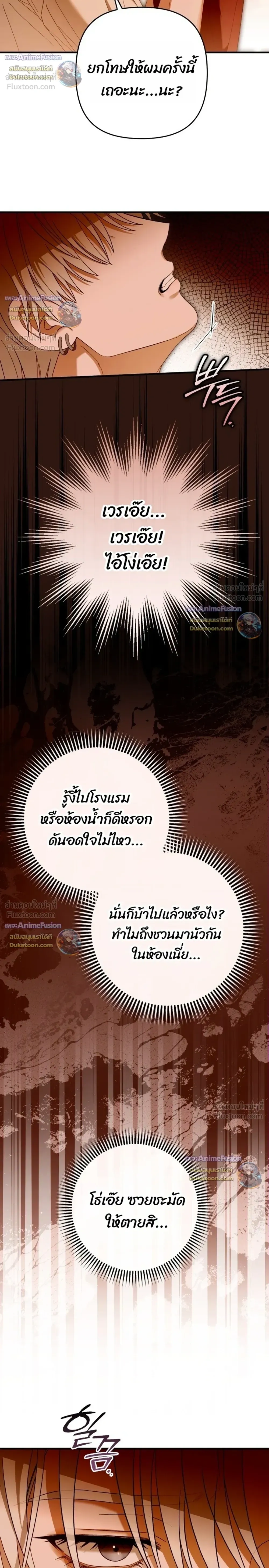 I’m Sorry, Master! – ผิดไปแล้วครับนายหญิง ตอนที่ 4 หน้า 8