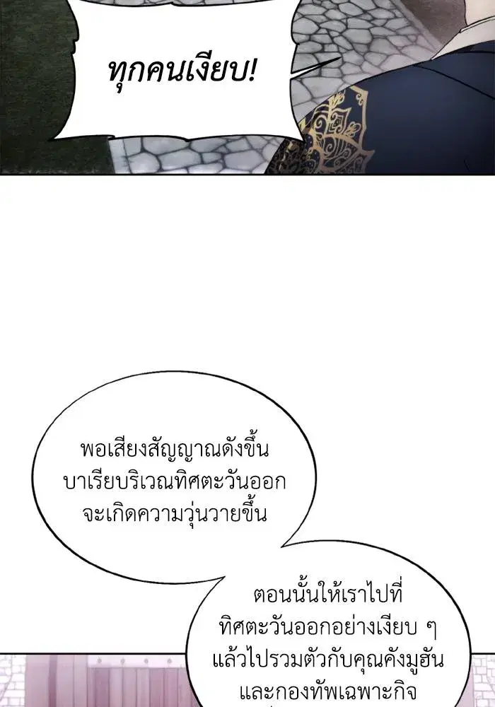 How to Live as a Villain ตอนที่ 122 หน้า 31