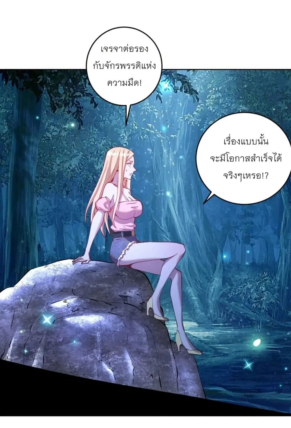 King Star Emperor ตอนที่ 201 หน้า 20