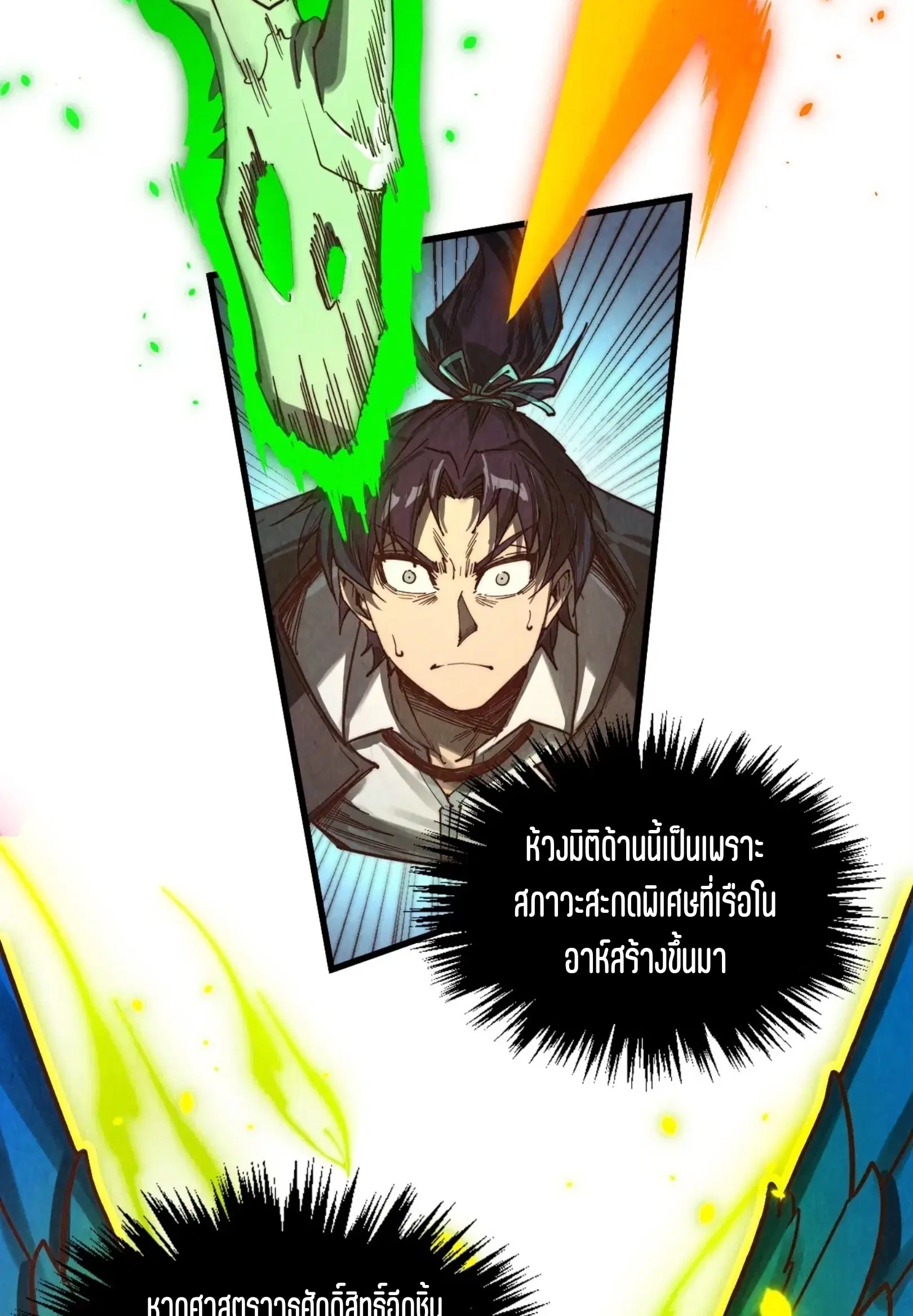 The Eternal Supreme ตอนที่ 368 หน้า 49