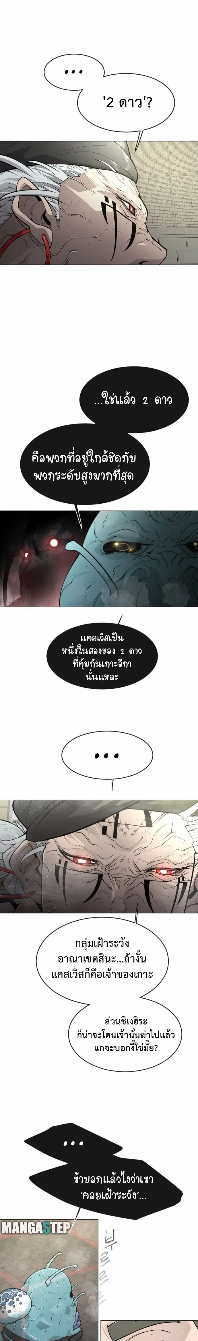 Superhuman Era ตอนที่ 119 หน้า 25