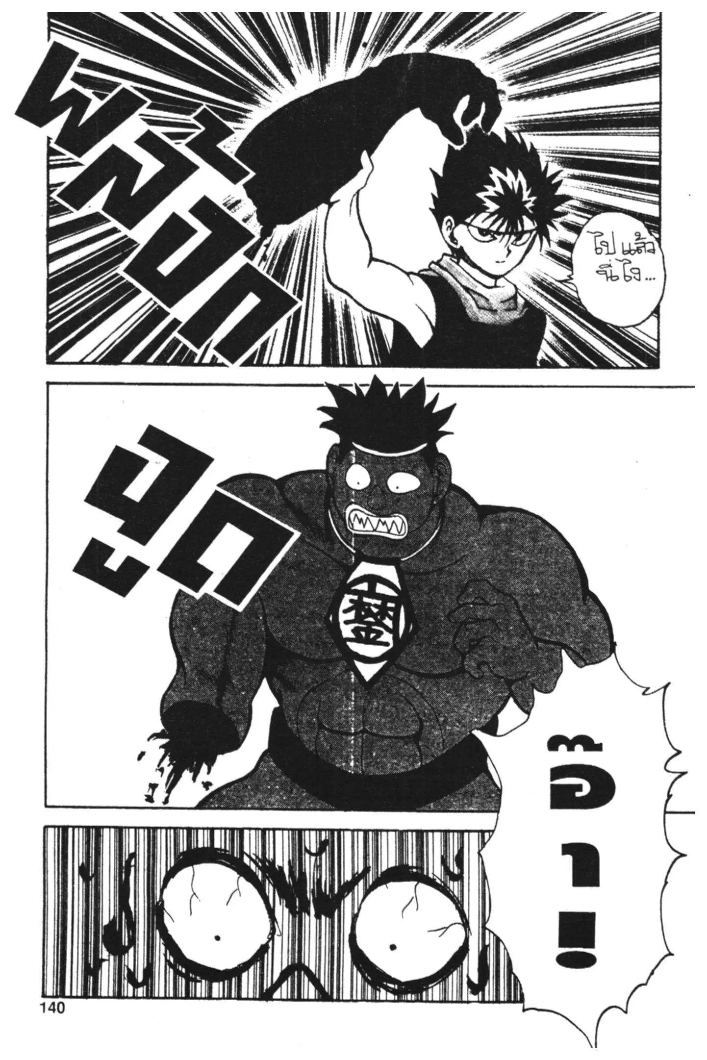 Yu Yu Hakusho ตอนที่ 76 หน้า 15