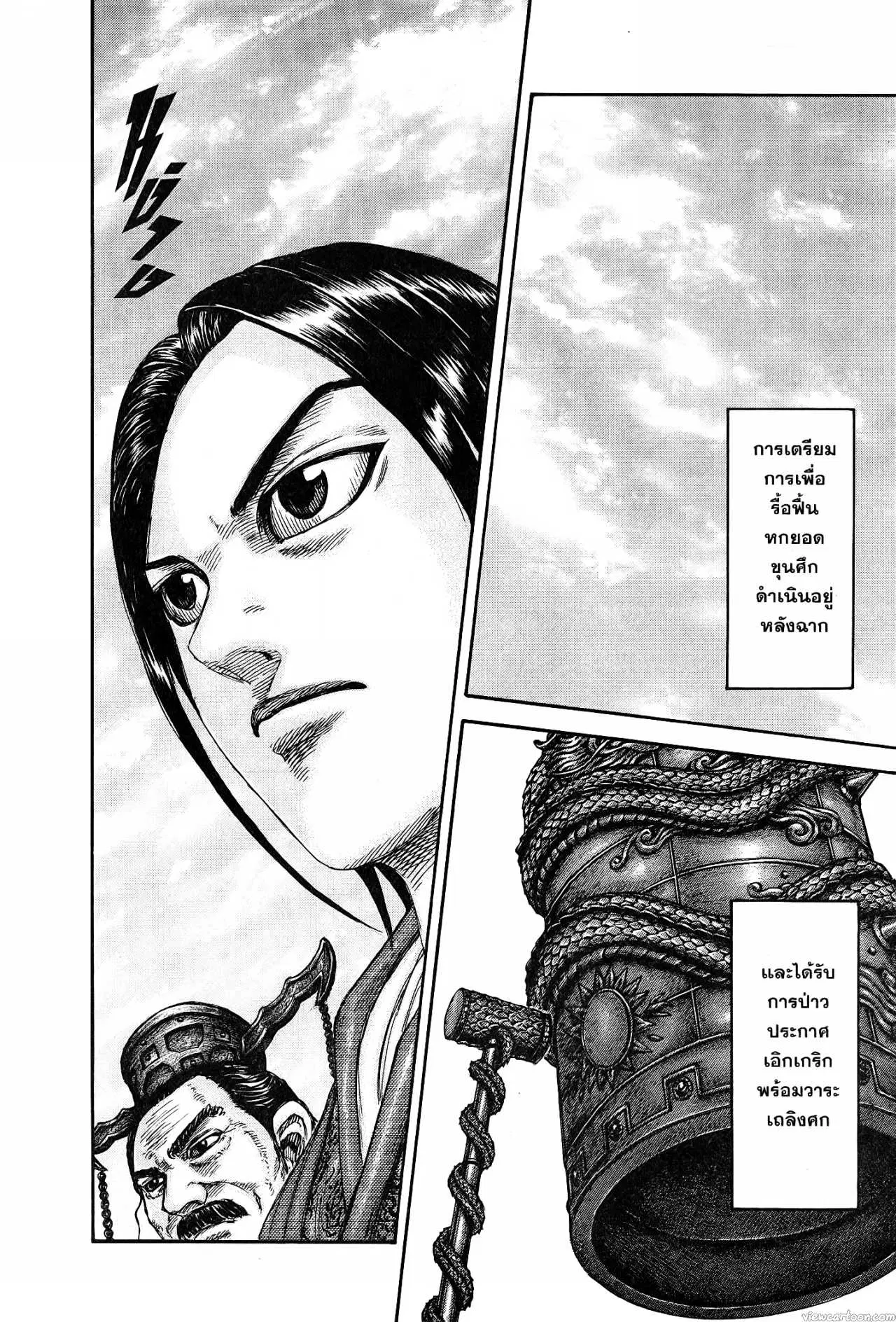 Kingdom ตอนที่ 671 หน้า 4