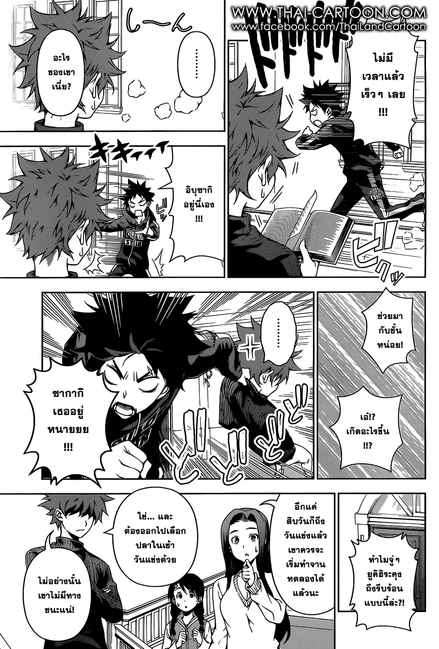 Shokugeki no Soma ตอนที่ 95 หน้า 18