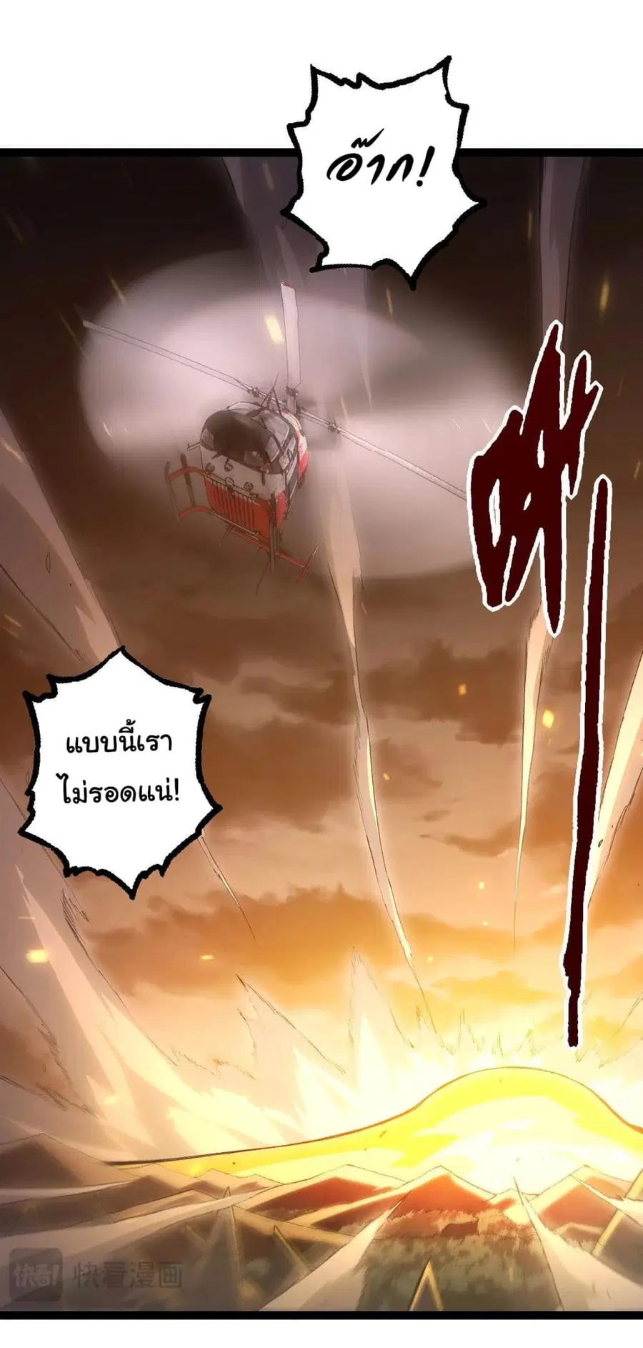 Evolution from the Big Tree ตอนที่ 129 หน้า 38