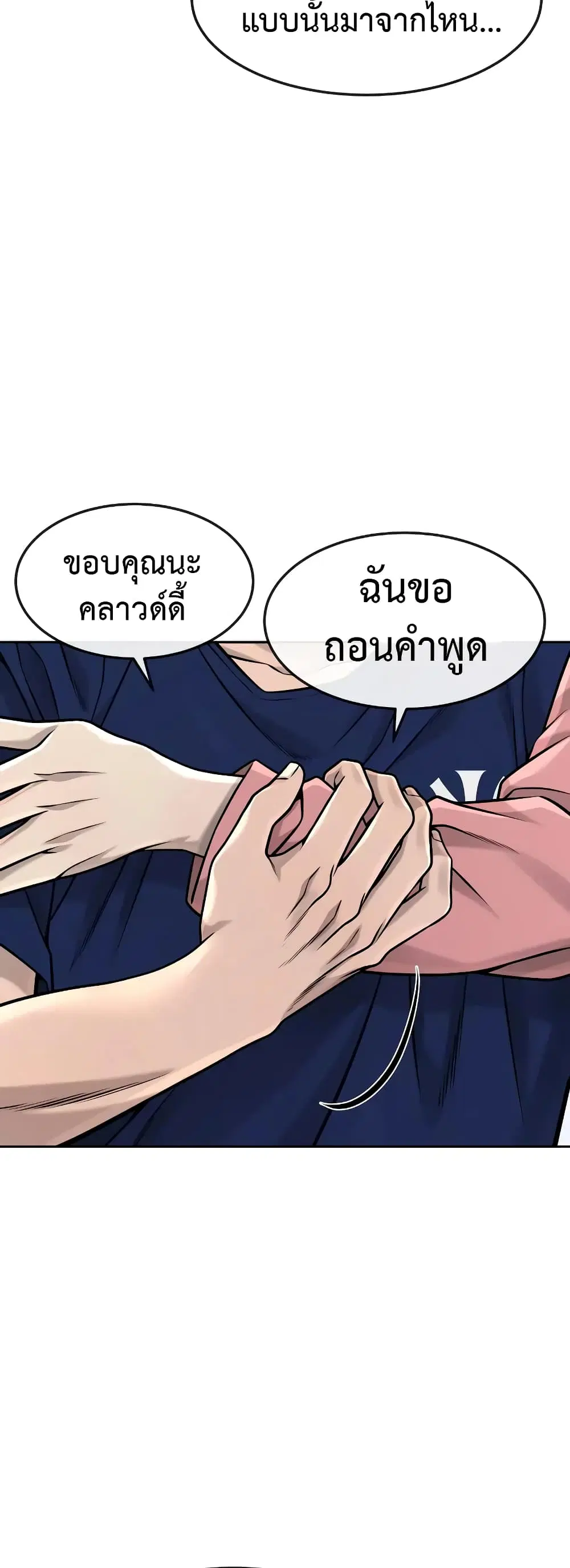 Quest Supremacy ตอนที่ 98 หน้า 17