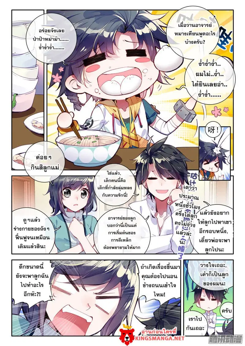 Douluo Dalu III: Longwang Chuanshuo ตอนที่ 16 หน้า 3